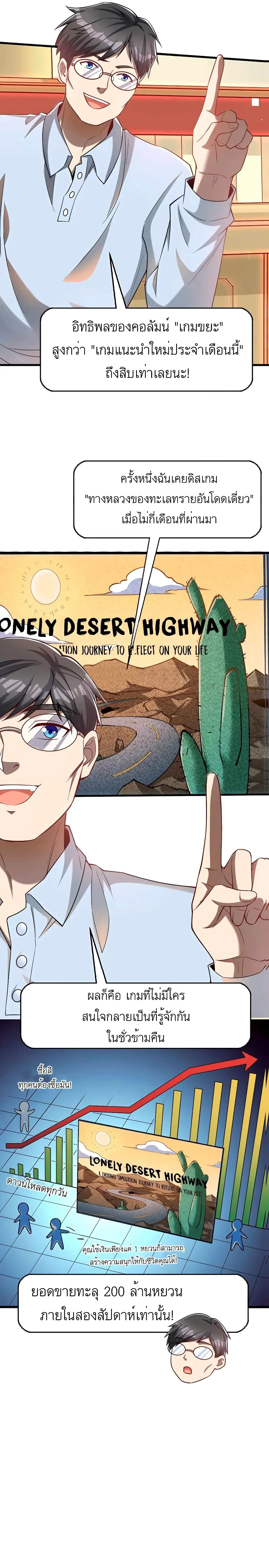 ขาดทุนเพื่อเป็นเศรษฐี - Losing Money To Be A Tycoon ตอนที่ 47 หน้า 2