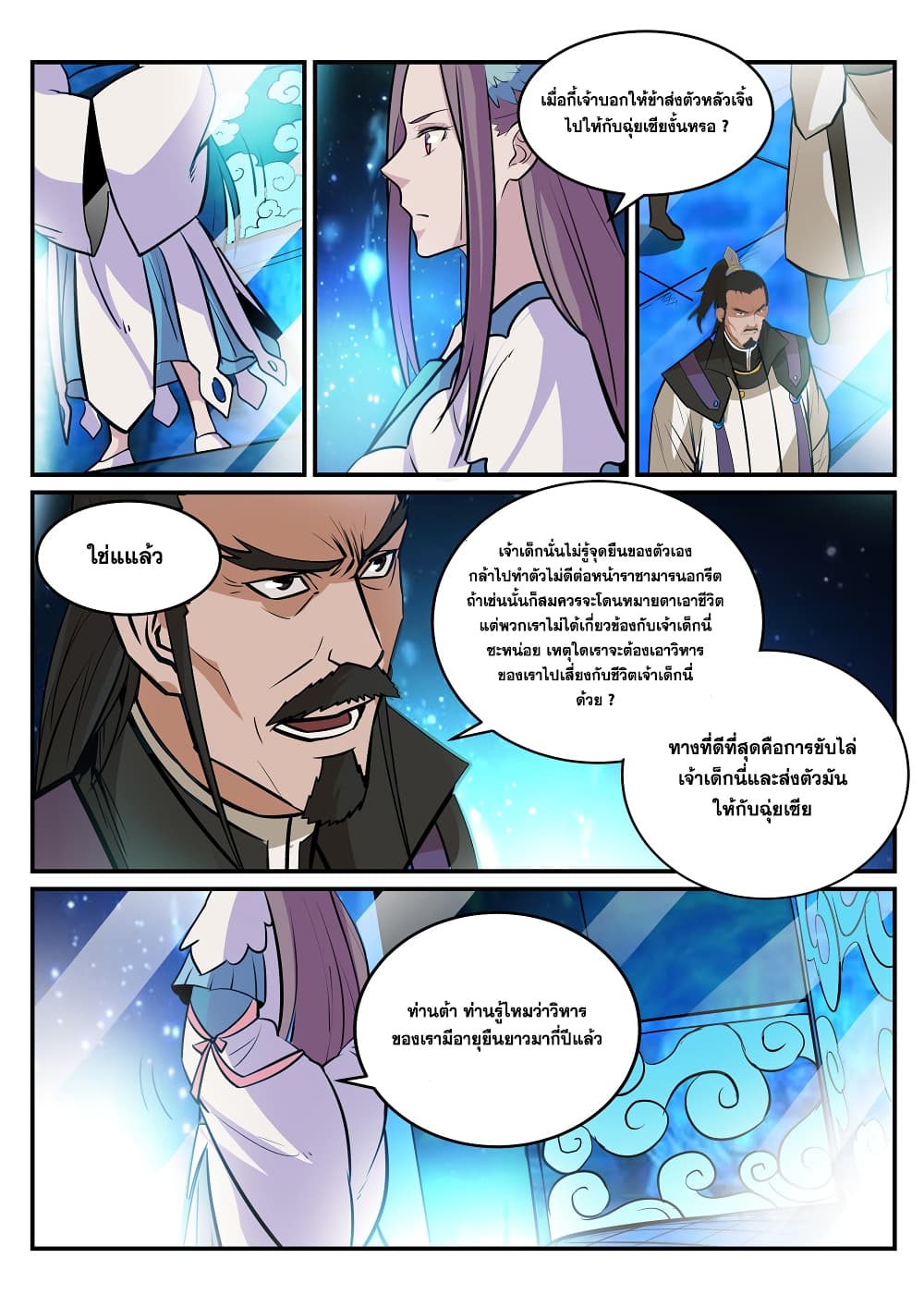 Apotheosis – การยกระดับสู่สถานะของพระเจ้า ตอนที่ 193 หน้า 7