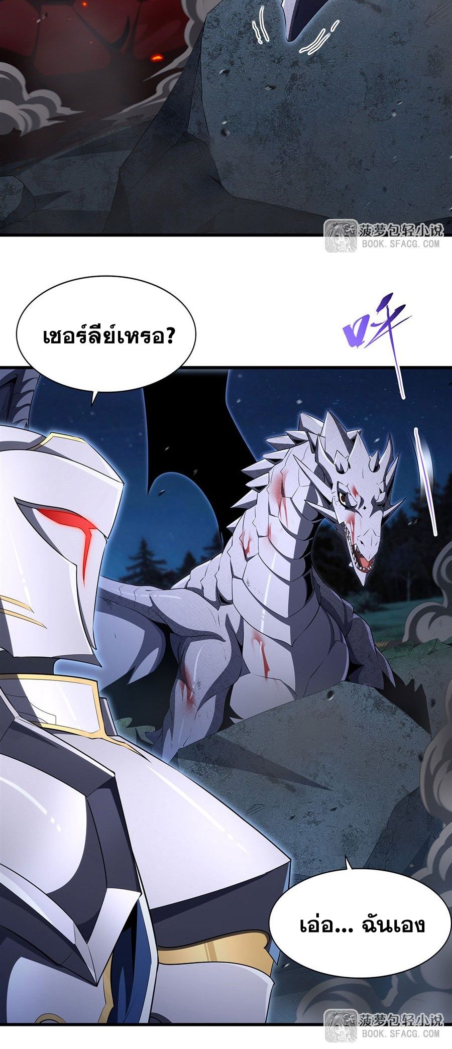 Shut Up, Evil Dragon! I don't want to raise a child with you anymore ตอนที่ 90 หน้า 15