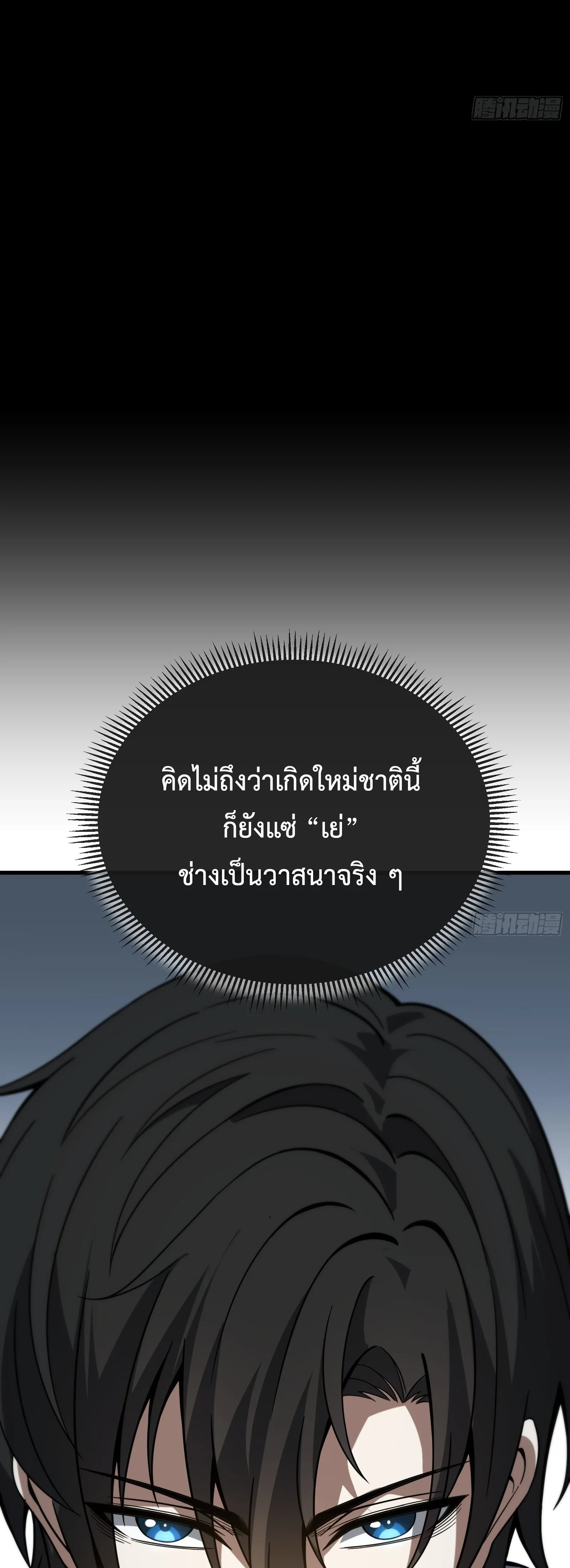 ปรมาจารย์เทพสะท้านมหานคร ตอนที่ 1 หน้า 63