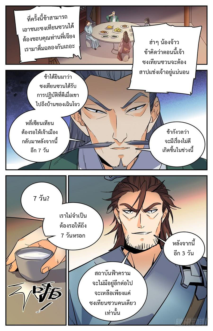 คนไร้ค่าสู่เส้นทางเทพยุทธ ตอนที่ 29 หน้า 11