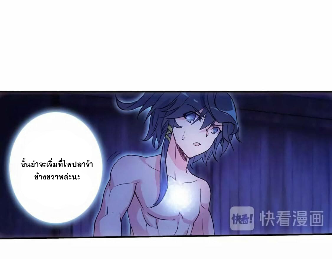 Heavenly jewel change ตอนที่ 4 หน้า 19