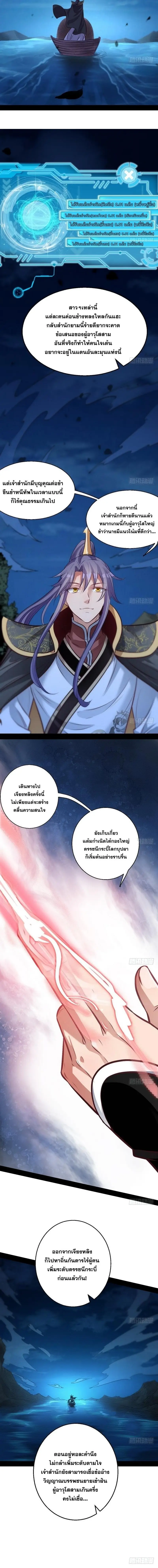 I'm an Evil God ข้าคือจักรพรรดิปีศาจ ตอนที่ 30 หน้า 5