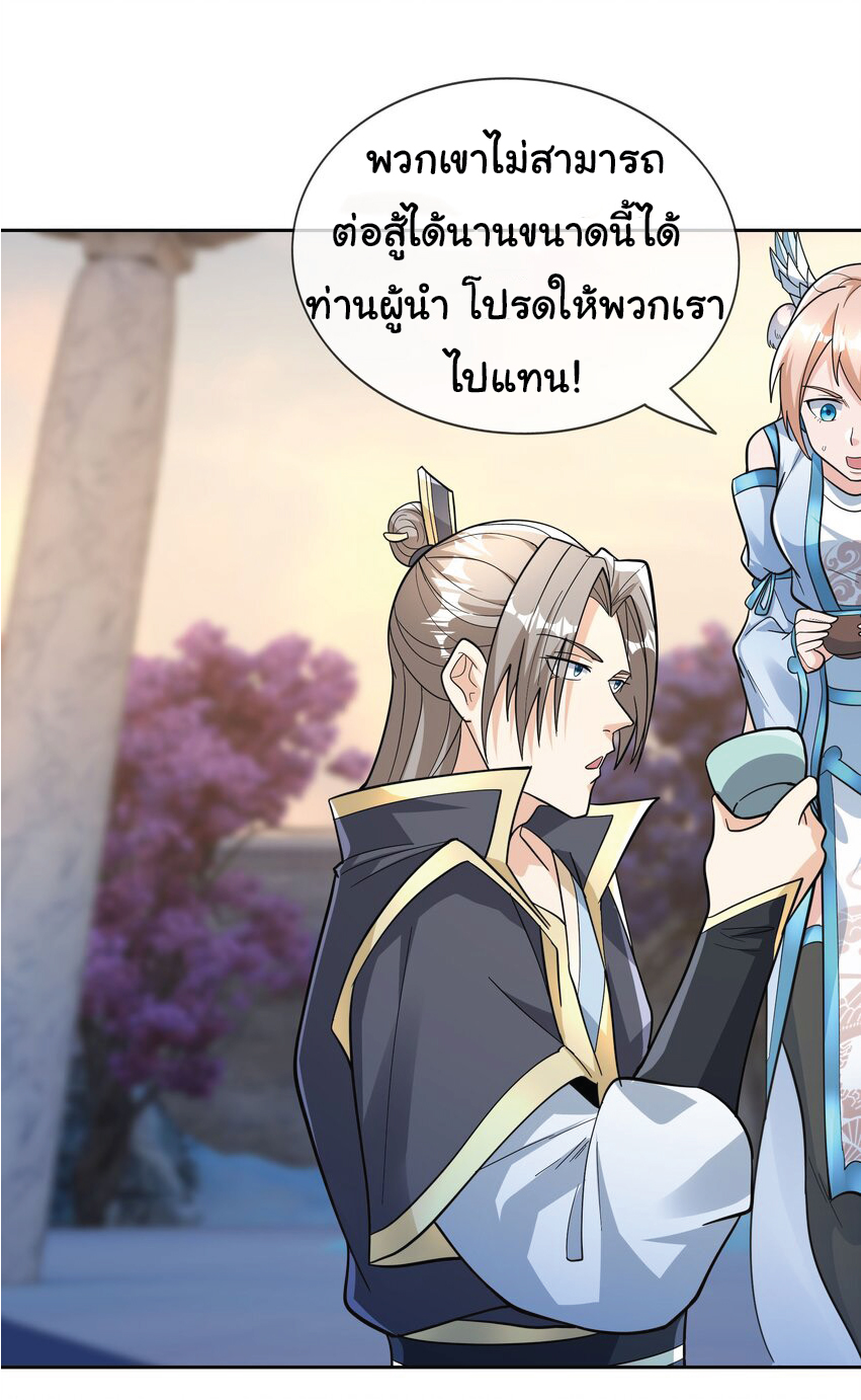 Being a Teacher is Invincible in World ตอนที่ 77 หน้า 17