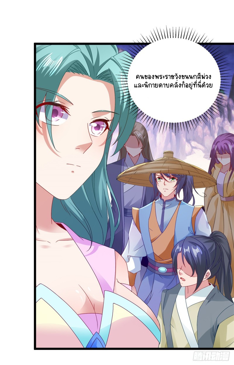 จักรพรรดิวิญญาณศักดิ์สิทธิ์ (ทันจีน) ตอนที่ 149 หน้า 11