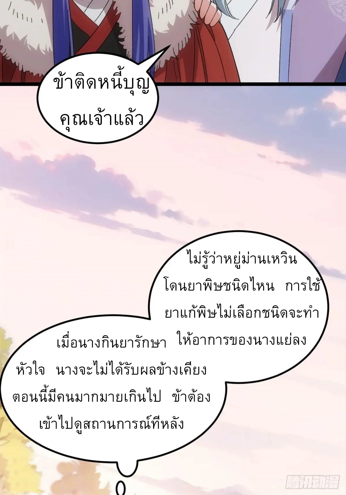ข้าจะกำหนดชะตาตัวเอง ทันจีน ตอนที่ 240 หน้า 22
