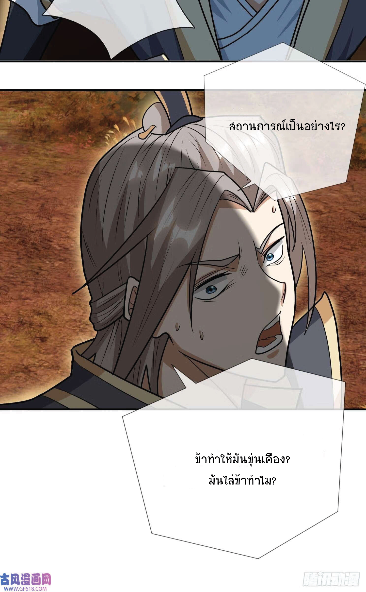 Being a Teacher is Invincible in World ตอนที่ 19 หน้า 28