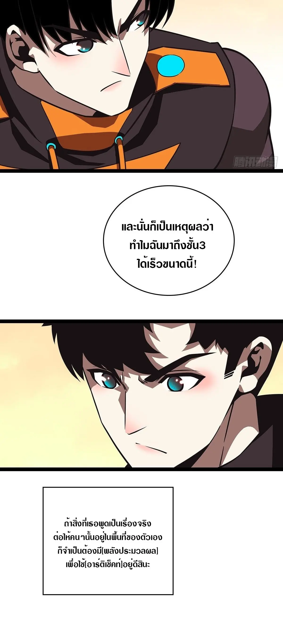 [จบ] เริ่มต้นใหม่ด้วยการเล่นเกมอย่างจริงจัง - It All Starts With Playing Game Seriously ตอนที่ 80 หน้า 20