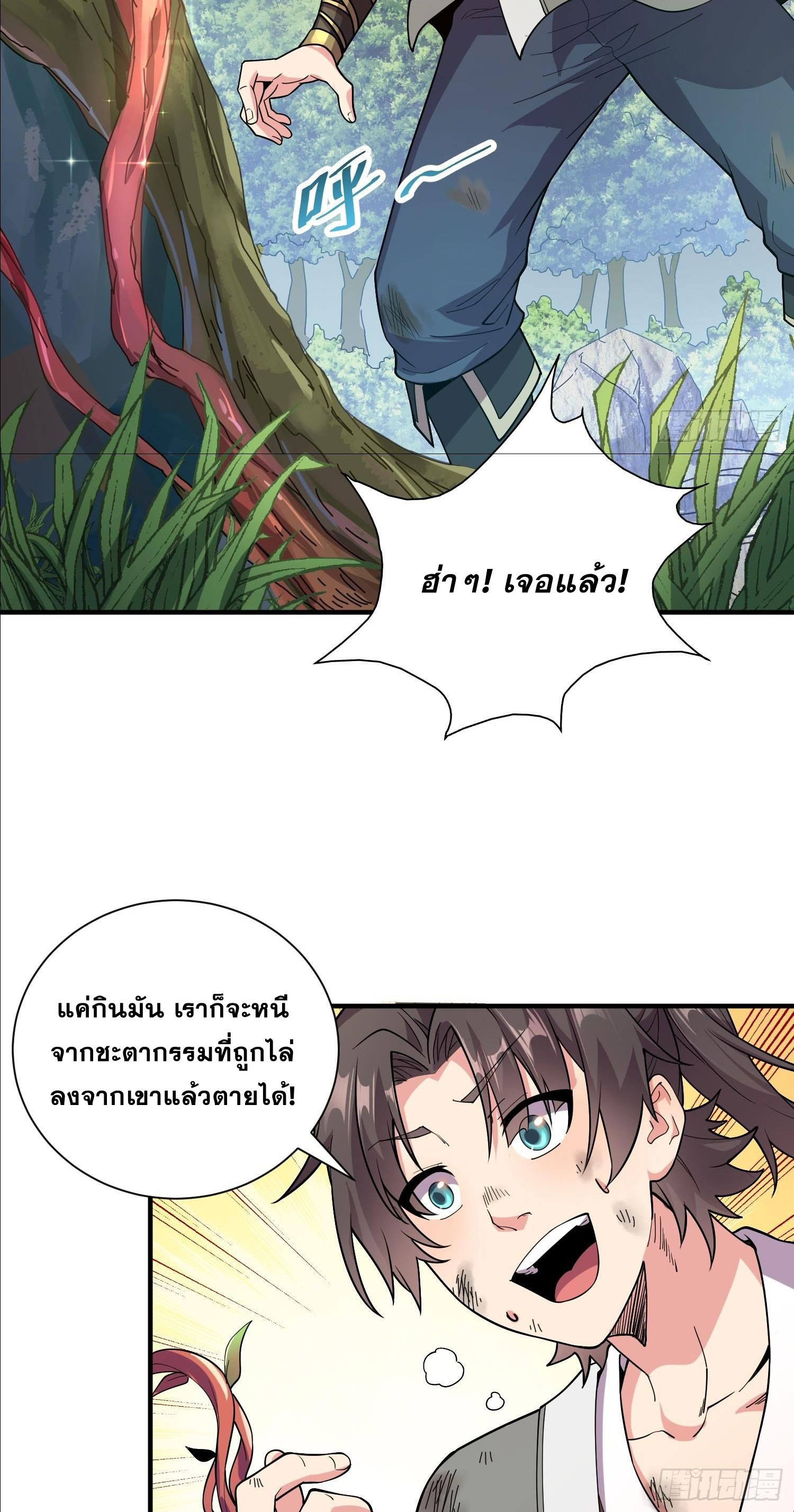 I Can Control All Opportunities ชนจีน ตอนที่ 1 หน้า 37