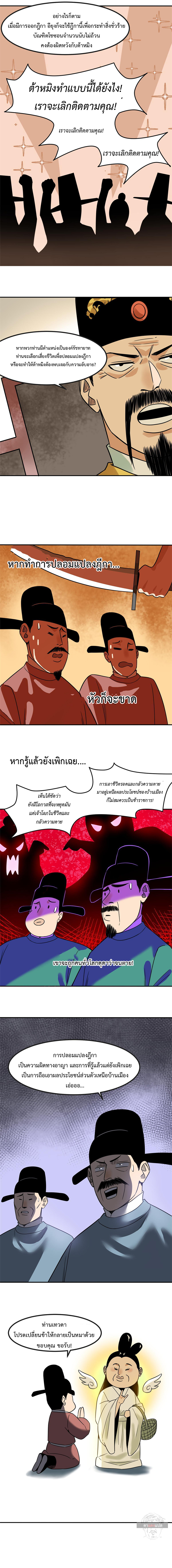 Ming Dynasty's Failure ตอนที่ 159 หน้า 6