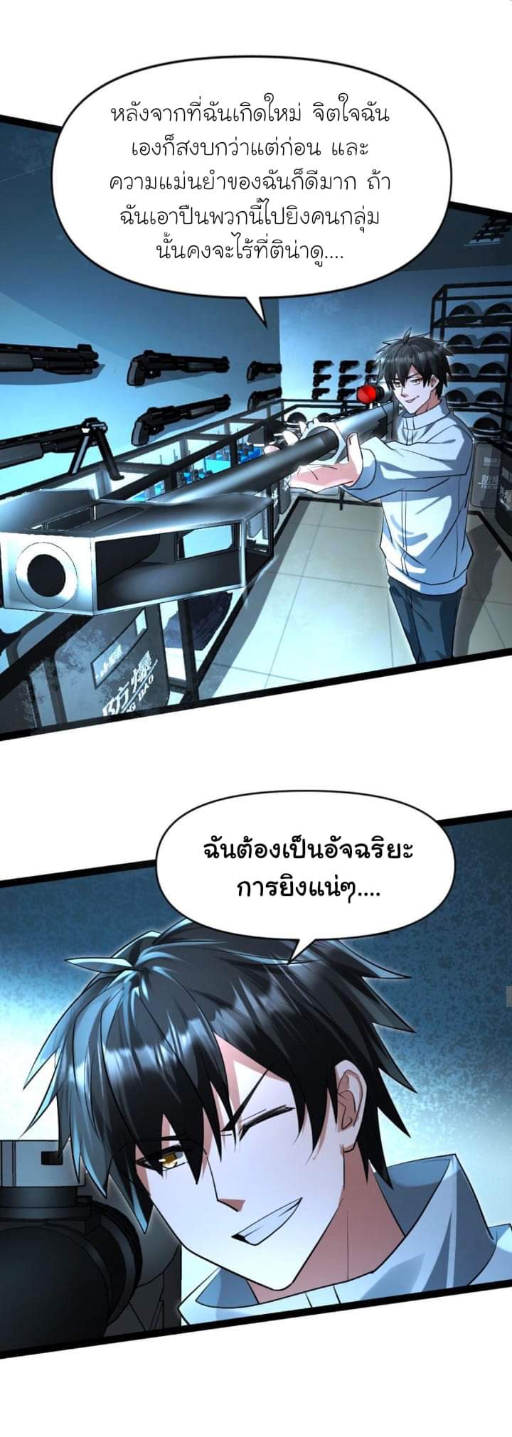 Freezing the World：I Built a Doomsday Safehouse ตอนที่ 49 หน้า 4