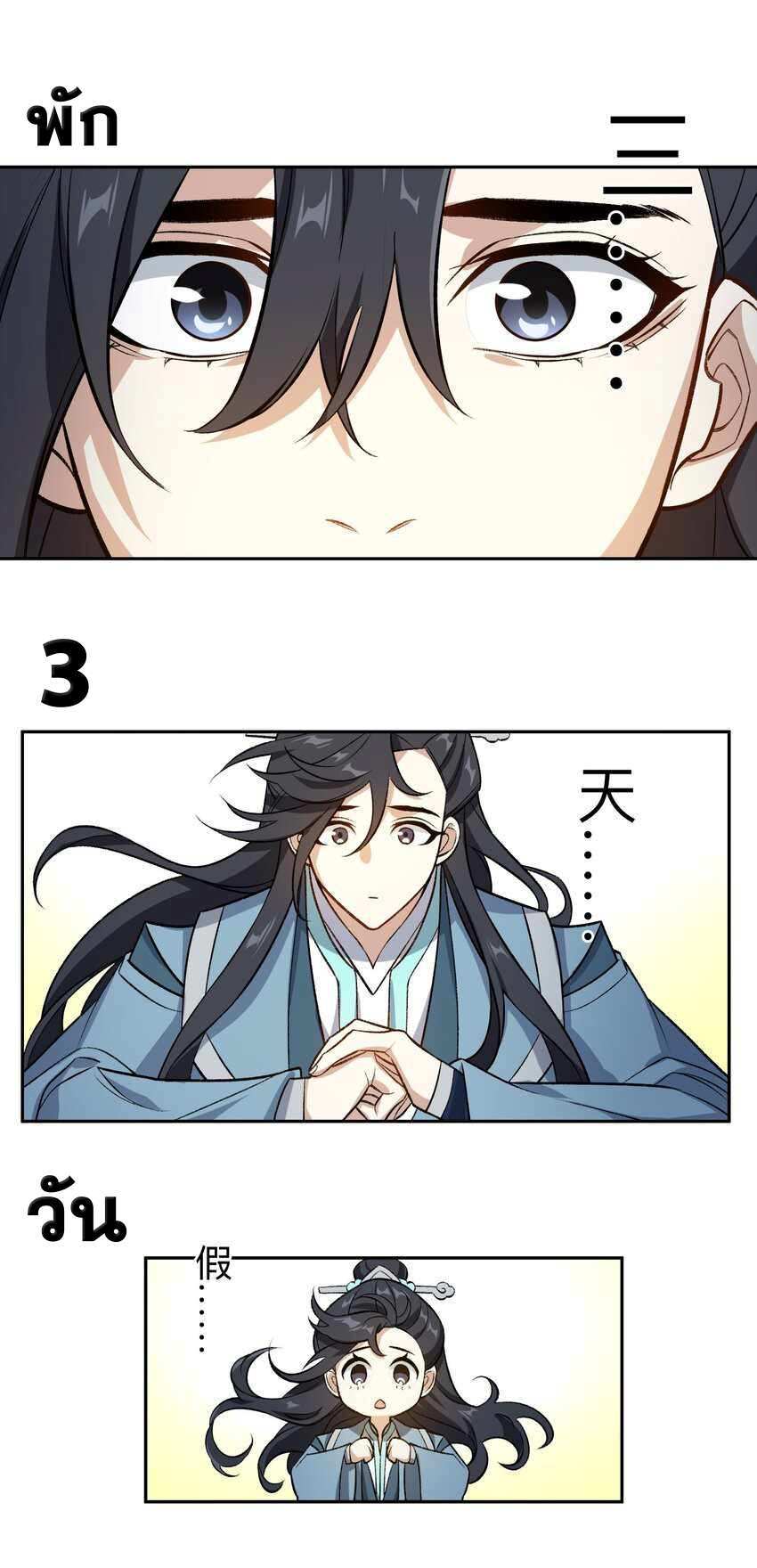 ยอดยุทธุ์8ชั่วโมง ตอนที่ 2 หน้า 82