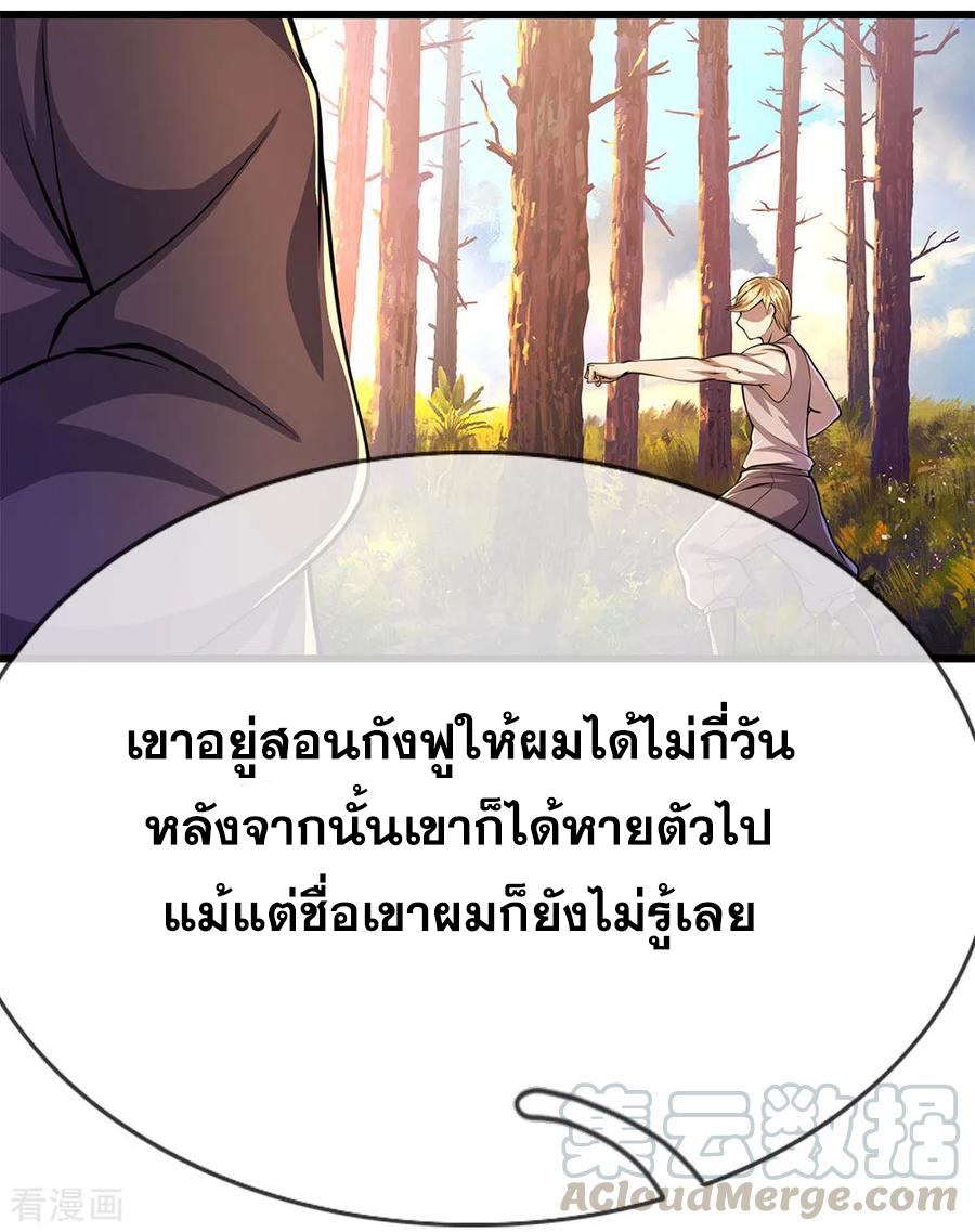 มหาเทพเซียนหมอ ตอนที่ 172 หน้า 5