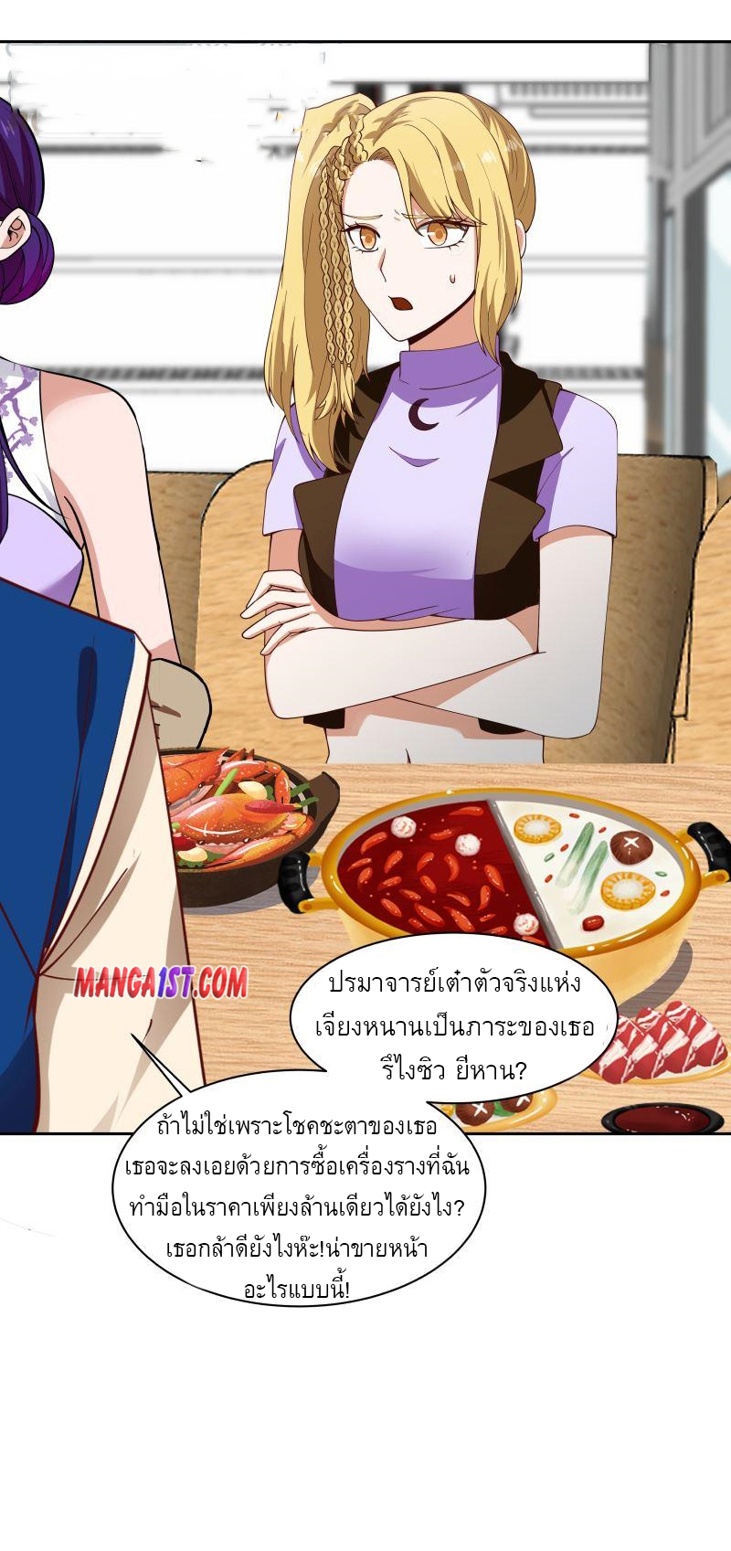 I have dragon in my body ตอนที่ 209 หน้า 5