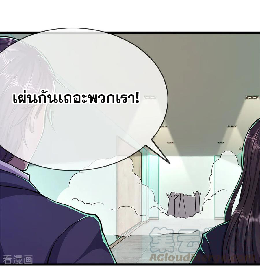 มหาเทพเซียนหมอ ตอนที่ 162 หน้า 9