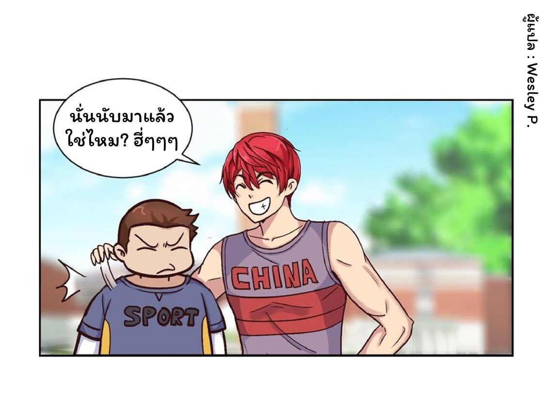 ระบบพระเจ้า ตอนที่ 56 หน้า 4