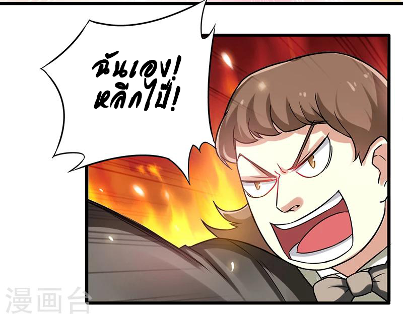 สุดยอดระบบผลาญเงิน 超級敗家子 ตอนที่ 11 หน้า 2