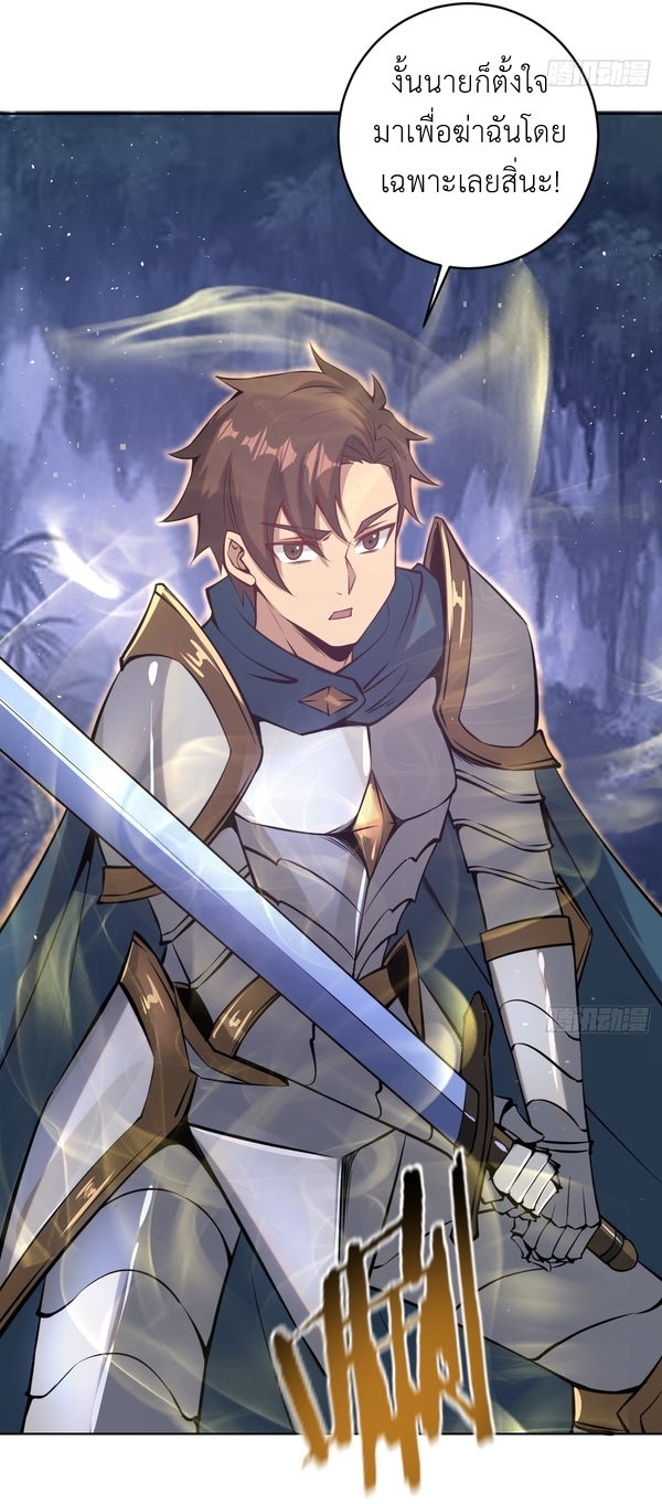 The Last Cultivator ผู้บำเพ็ญเซียนคนสุดท้าย ตอนที่ 10 หน้า 42