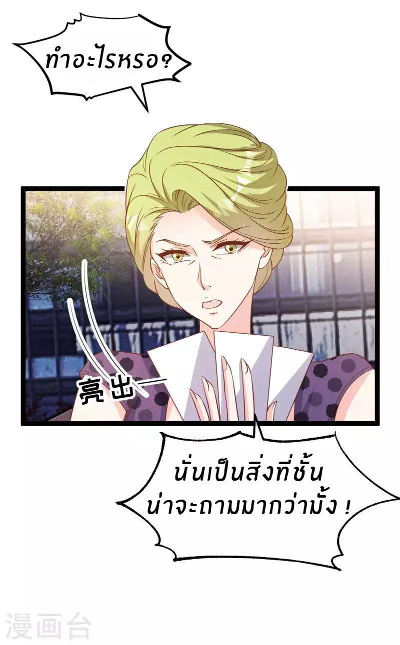 God Fisherman ตอนที่ 208 หน้า 23