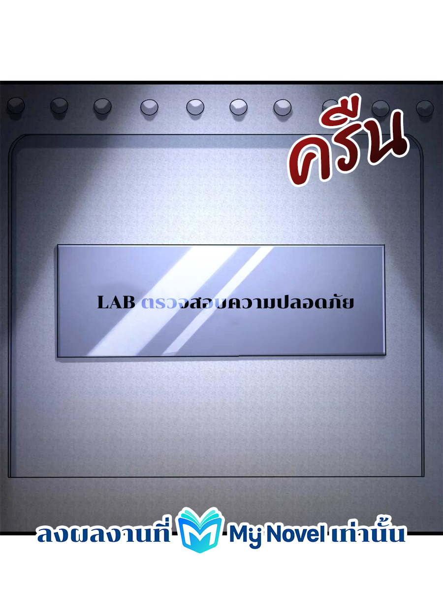 โคตรเทพร้านสัตว์อสูร ตอนที่ 57 หน้า 16