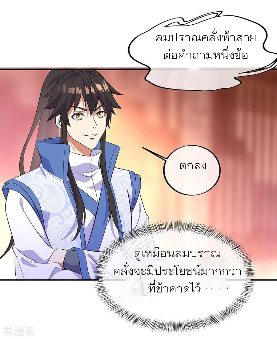 peerless battle spirit ตอนที่ 266 หน้า 23