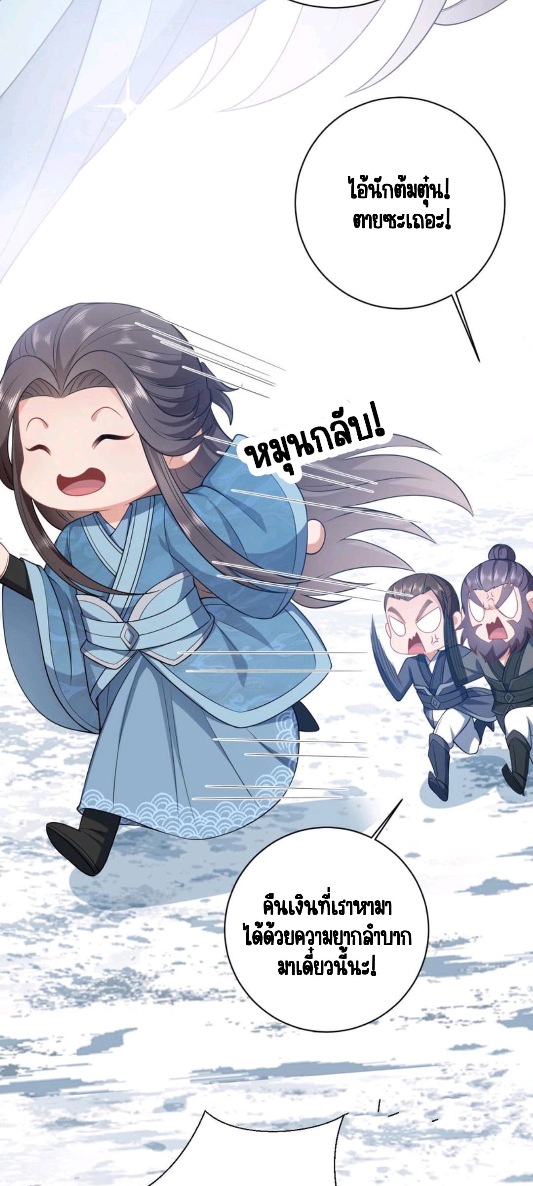 ชีวิตนี้ของเจ้าข้าจ่ายเอง มาบ้าด้วยกันเถอะ! ตอนที่ 30 หน้า 17