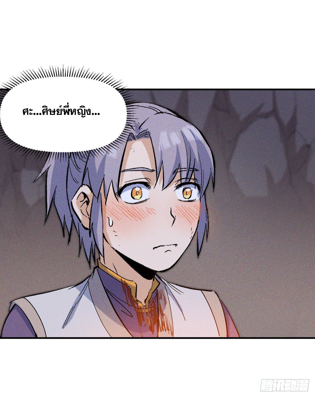 ตูข้านี่แหละเทพ (ทันจีน) ตอนที่ 9 หน้า 45