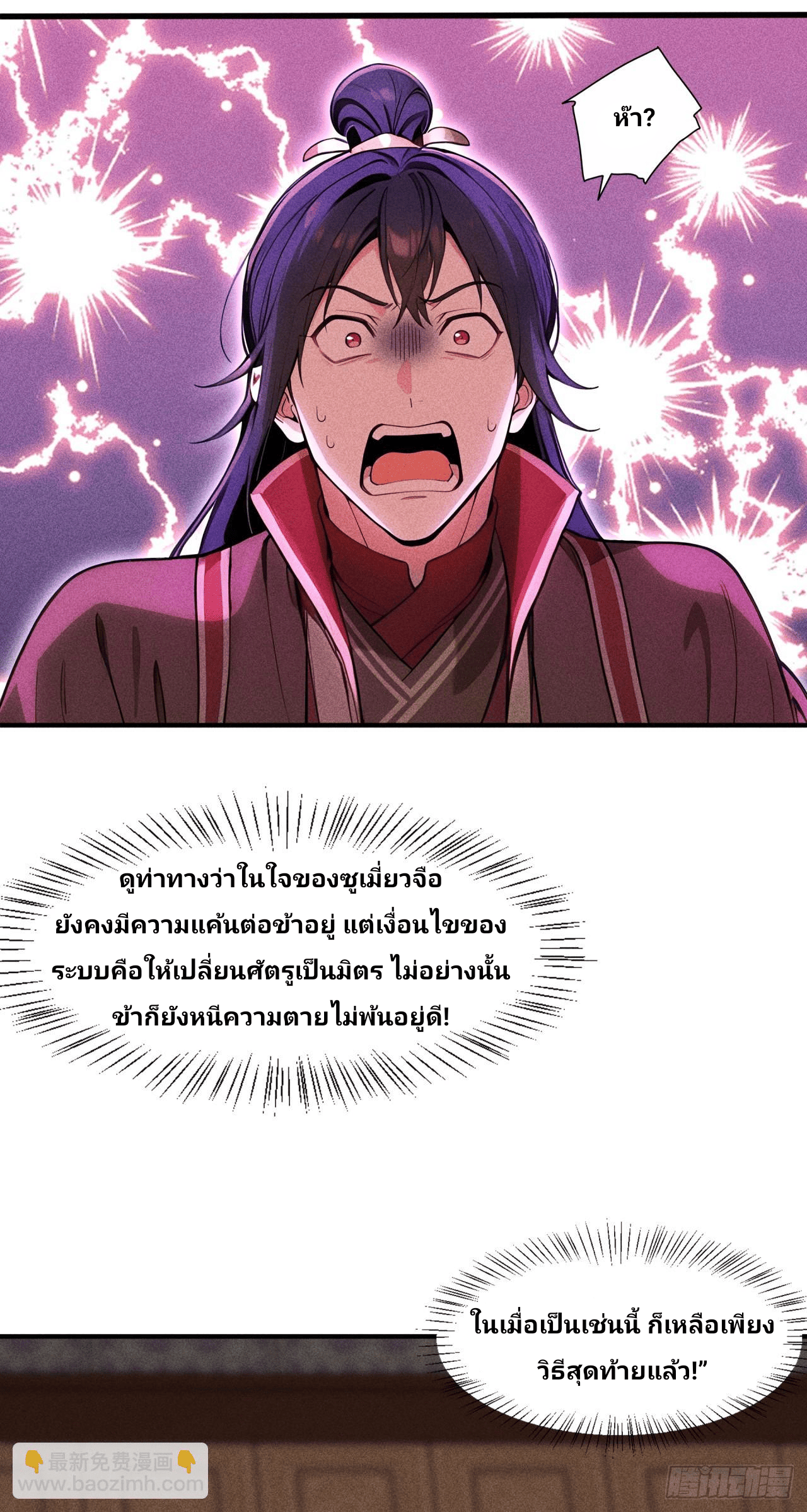 Starting With A Trillion-Trillion Spirit Stones I’m Going To Buy Out The Entire Fantasy World ตอนที่ 7 หน้า 23
