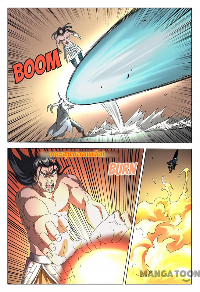 เจ้าแห่งอาณาจักรในตำนาน  Master of Legendary Realms ตอนที่ 76 หน้า 2