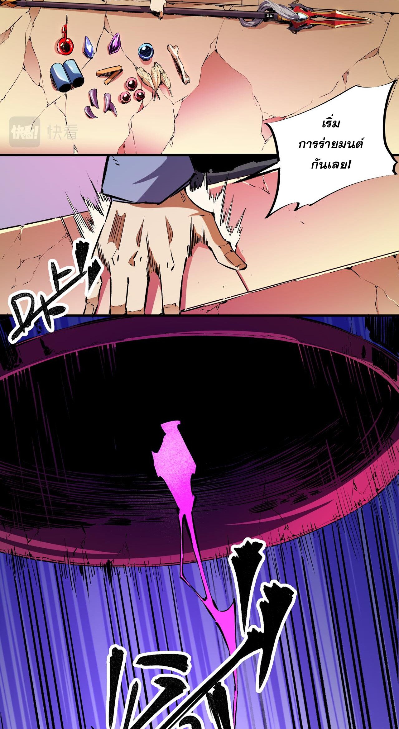 ฉันคือผู้เล่นไร้อาชีพที่สังหารเหล่าเทพ ตอนที่ 21 หน้า 28