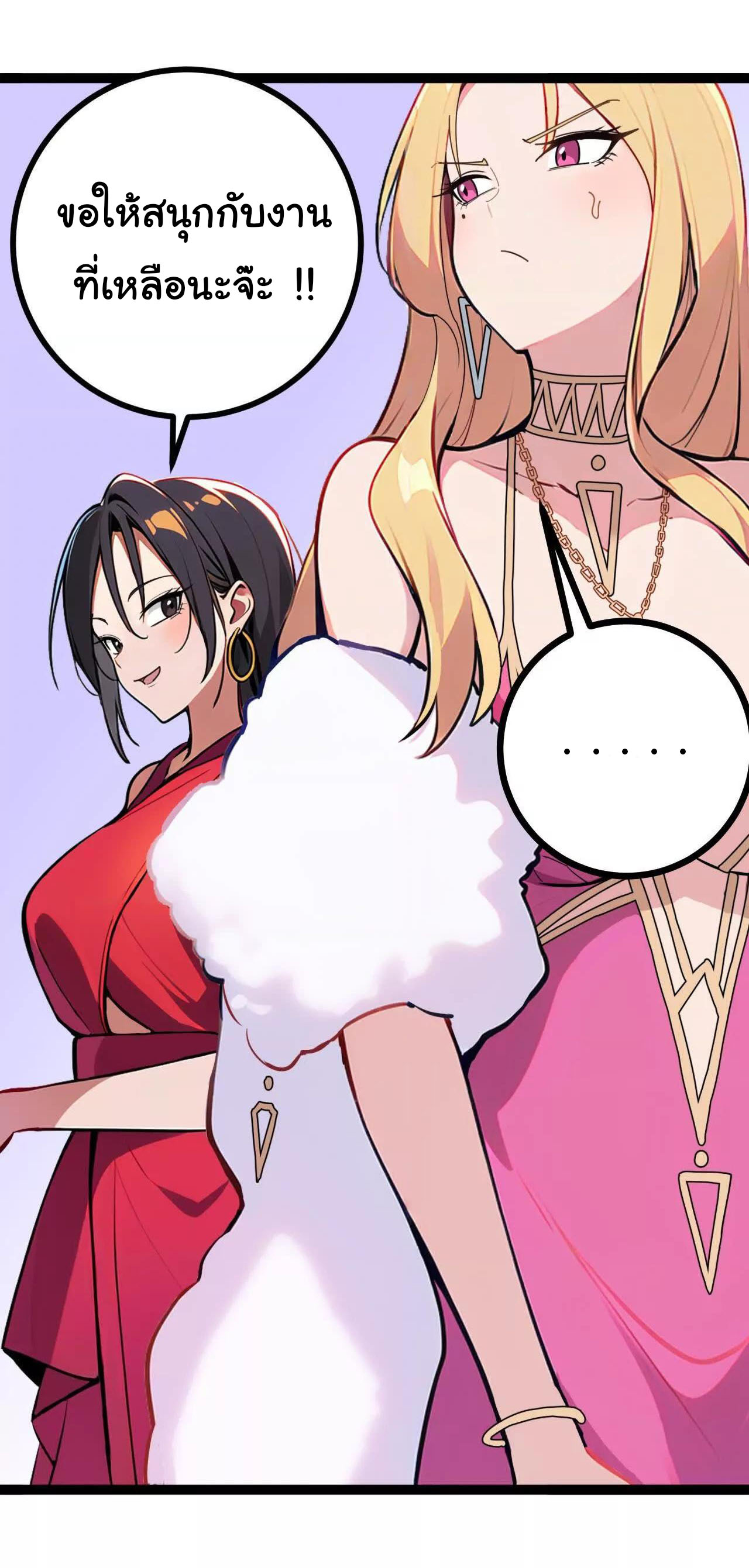 ฉันนี่แหละคือราชาฮวงจุ้ย ตอนที่ 8 หน้า 52