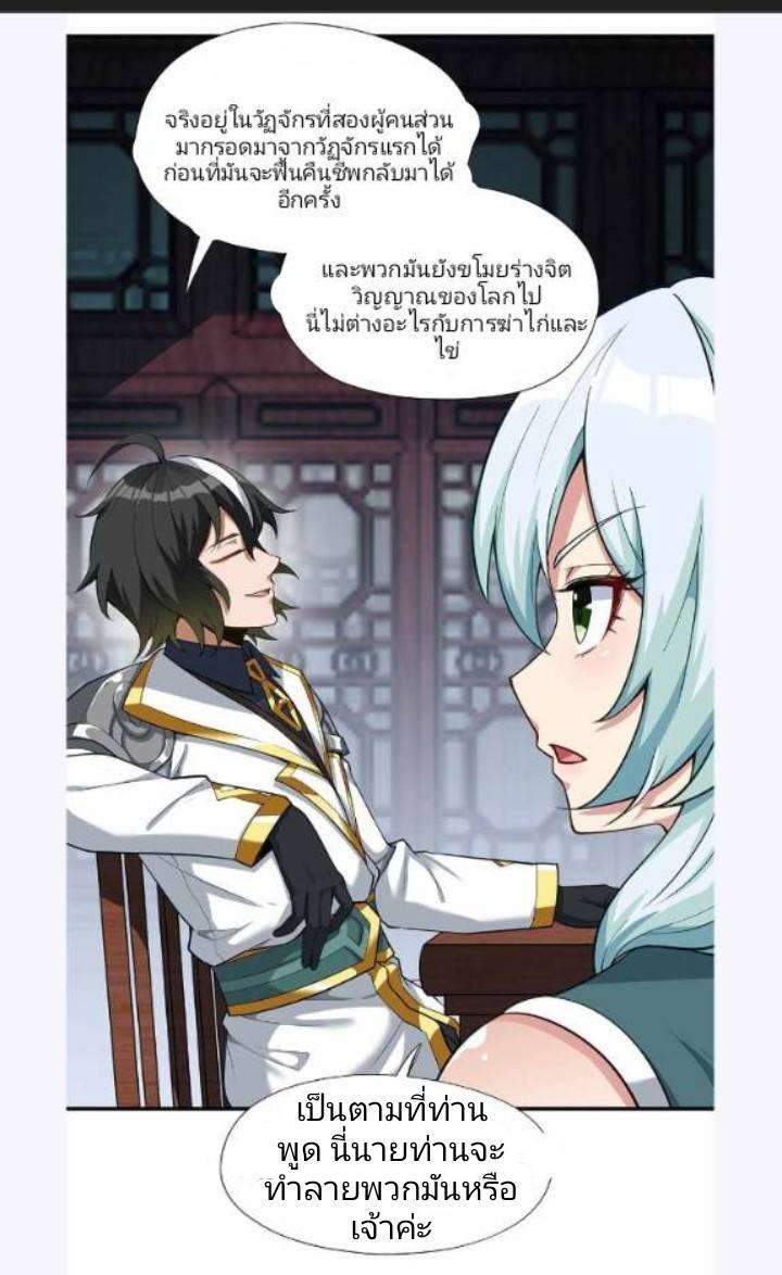 ข้าคือเต๋าสวรรค์ ตอนที่ 3 หน้า 28