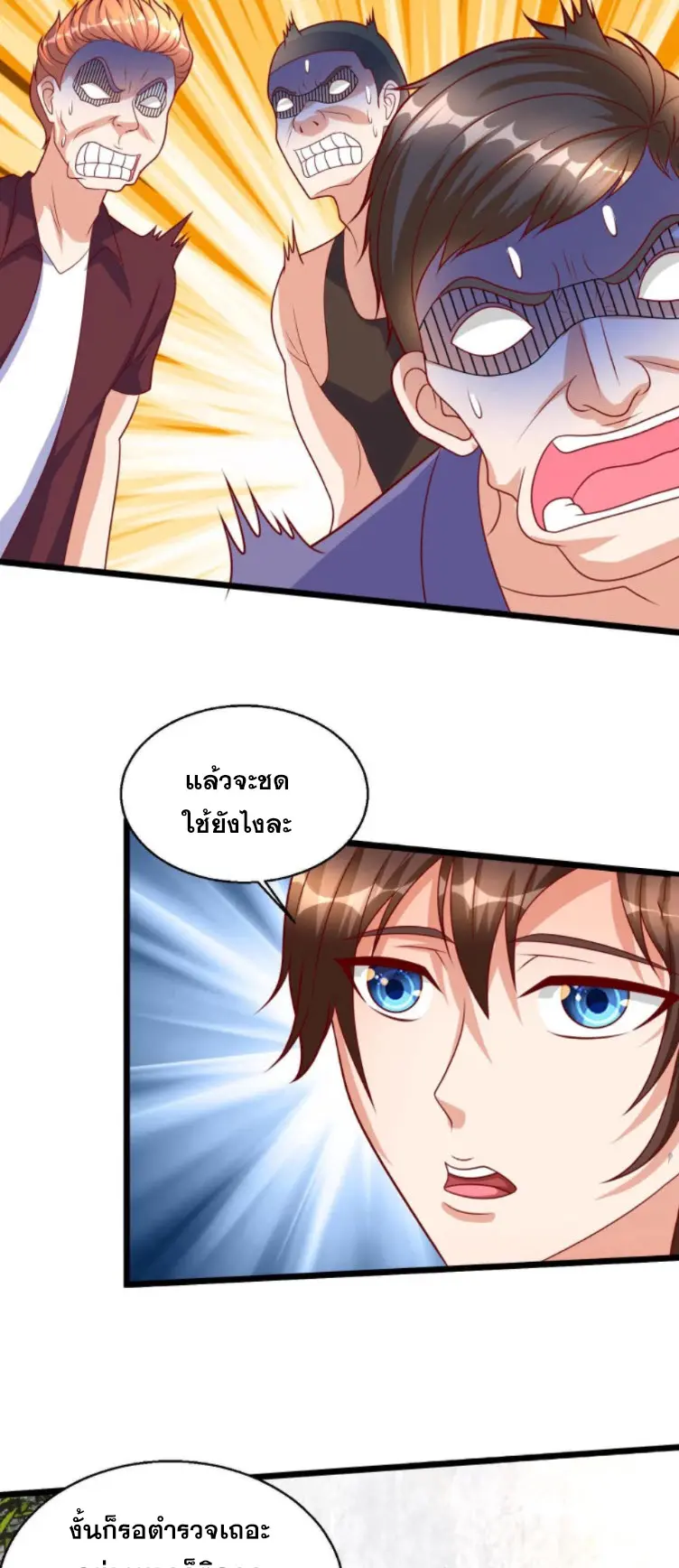 หมอเทพชนบท ตอนที่ 18 หน้า 12