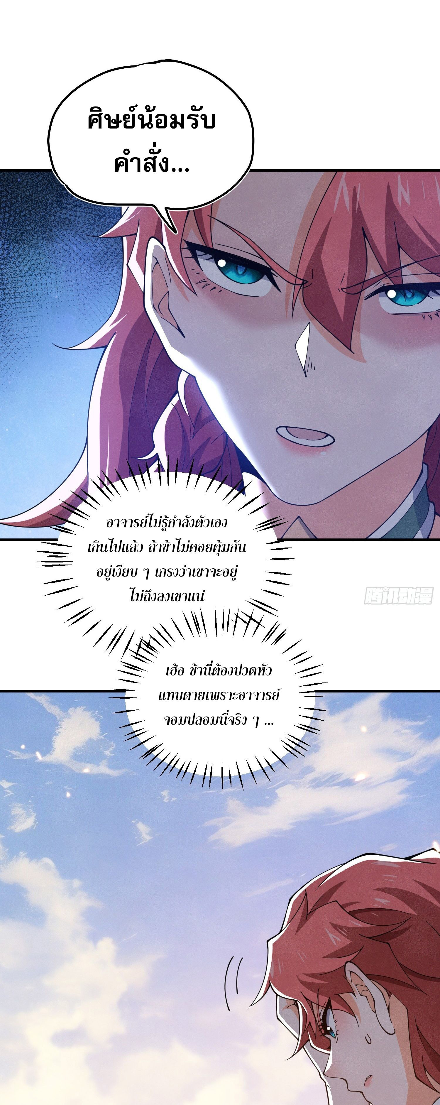 หลอมปราณ 3000 ขั้น : รับจักรพรรดินีเป็นศิษย์ ตอนที่ 13 หน้า 43