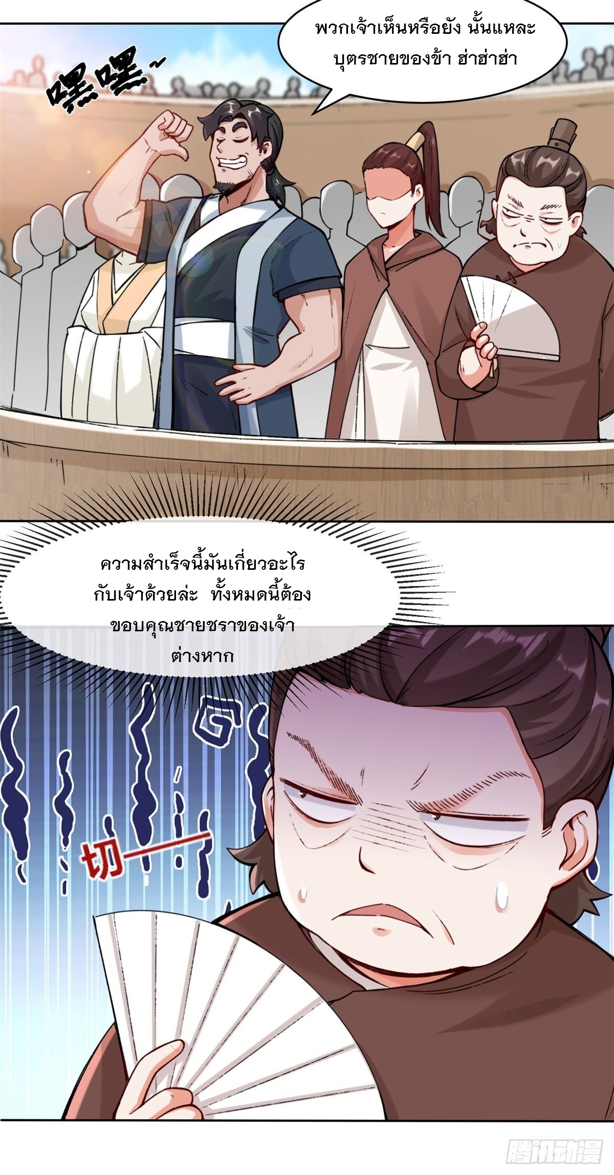 ข้าคือผู้กลืนกินไร้ที่สิ้นสุด (ชนจีน) ตอนที่ 13 หน้า 3