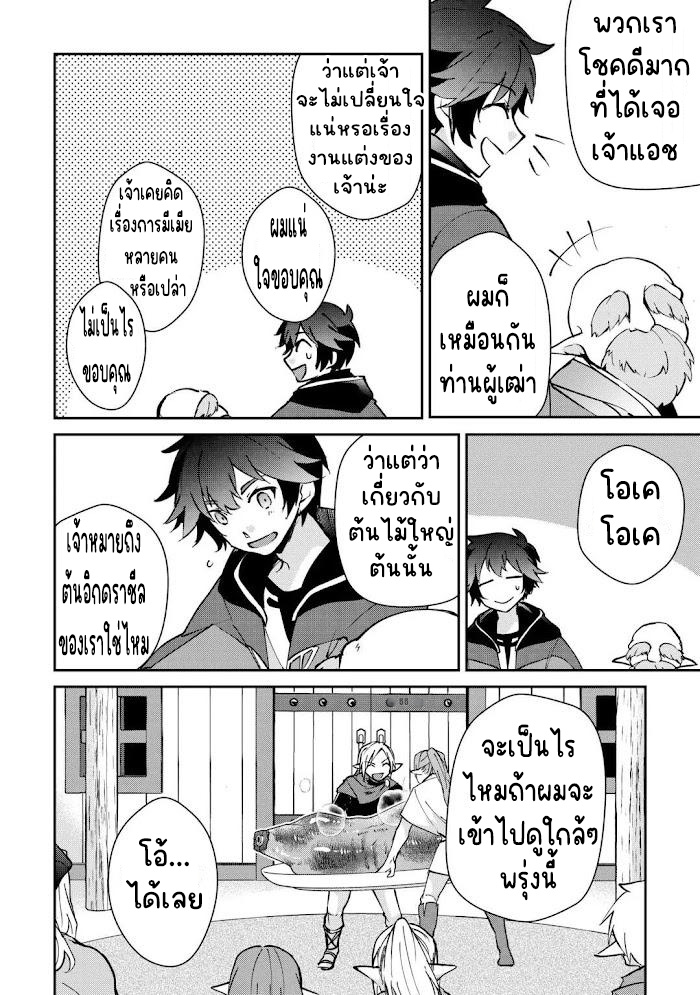 แอชผู้ถูกทอดทิ้งกับดินแดนรกร้าง Daijizen no Mahoutsukai Ashuto, Sutareta Ryouchi de Slow Life ตอนที่ 22 หน้า 2