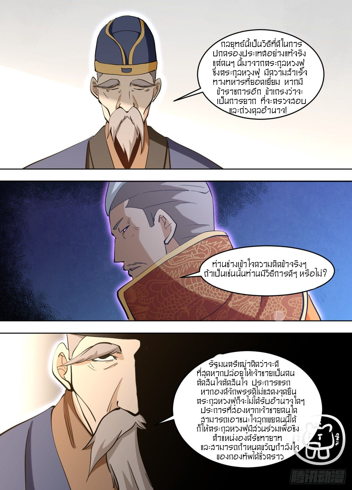 ข้าคือนักธุรกิจต่างโลก ตอนที่ 119 หน้า 11