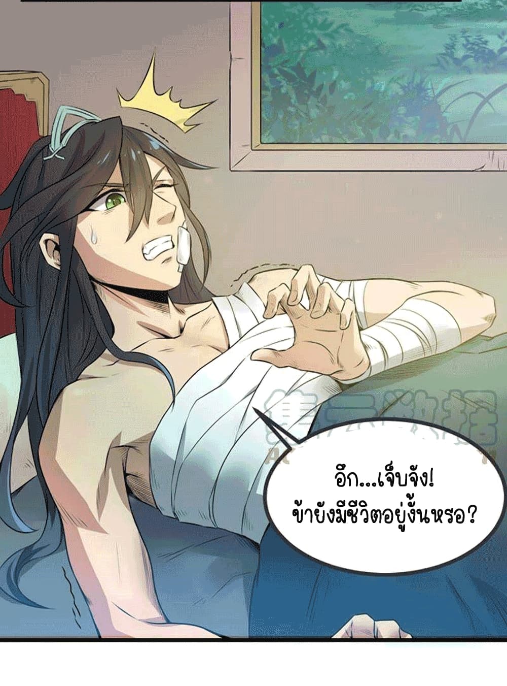 Devouring Eternity ตอนที่ 25 หน้า 24