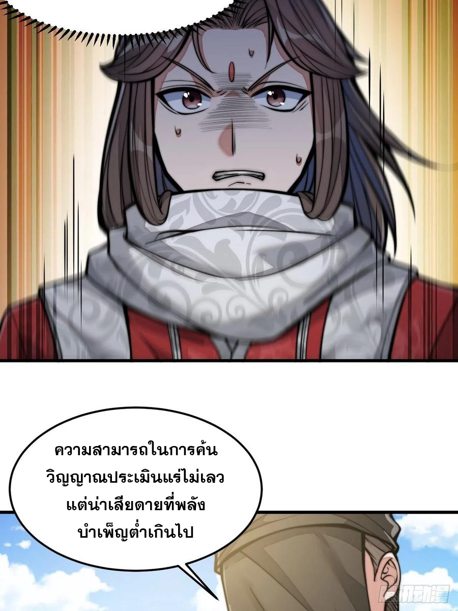 บุรุษที่มีโชค คงไม่ใช่ข้าแล้วแหละ ตอนที่ 18 หน้า 69