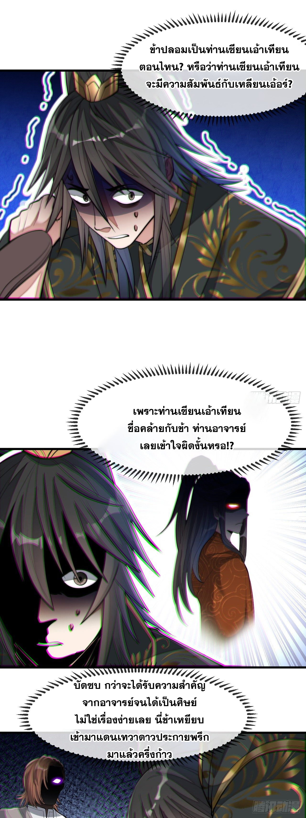 บุรุษที่มีโชค คงไม่ใช่ข้าแล้วแหละ ตอนที่ 48 หน้า 8