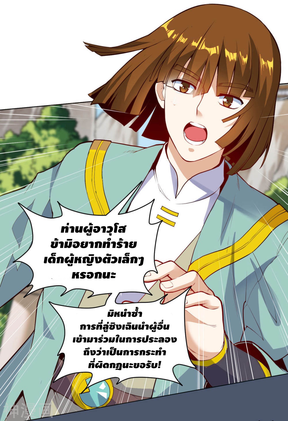 Martial Emperor ตอนที่ 18 หน้า 37