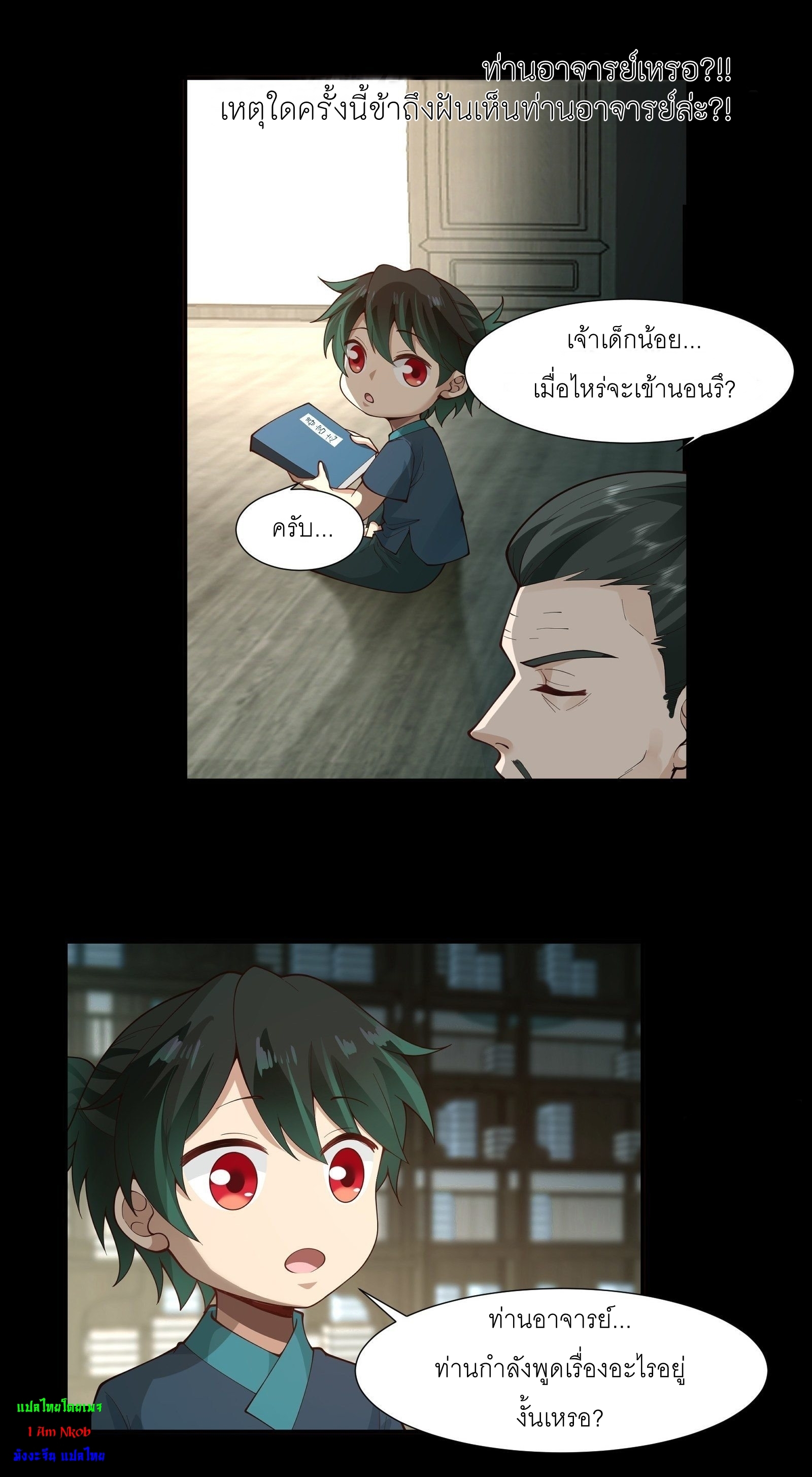 I Will Bury The Gods ข้าจะล้างบางเหล่าทวยเทพ ตอนที่ 1 หน้า 5