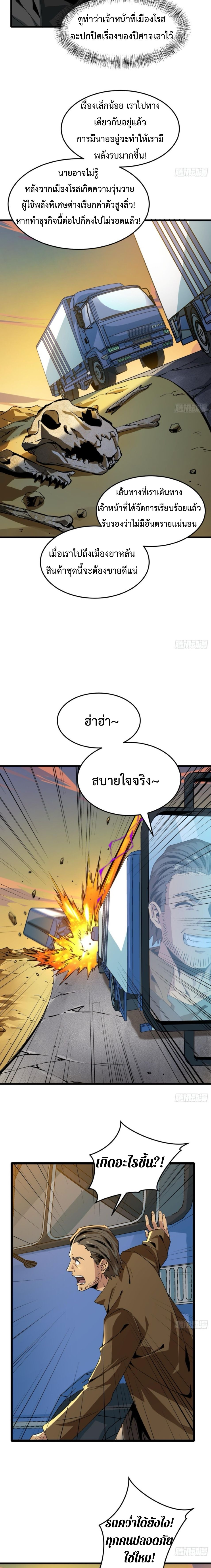 The Wretched  ข้าคือดาวหายนะ ดวงชะตาที่เปล่าเปลี่ยว ตอนที่ 11 หน้า 4