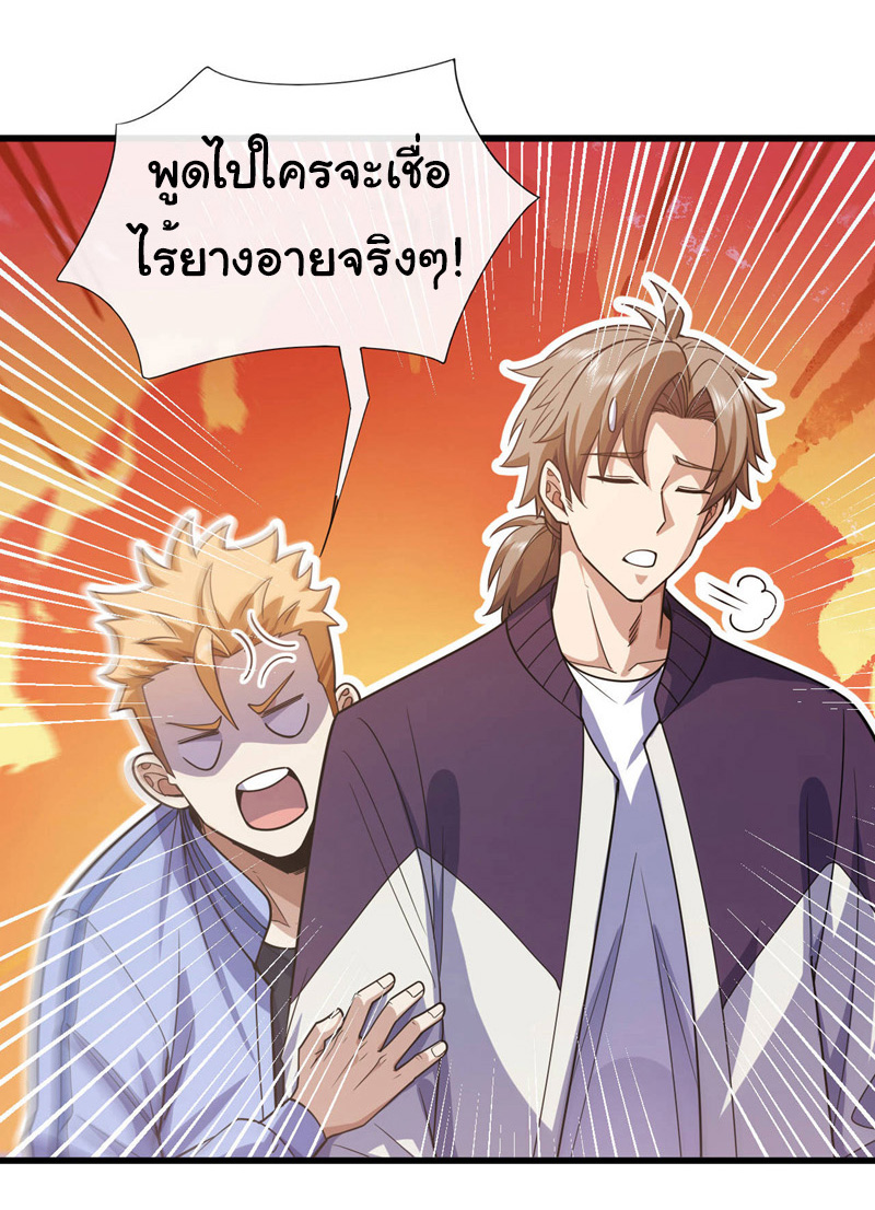 Chu Chen, the trash son-in-law ตอนที่ 73 หน้า 5