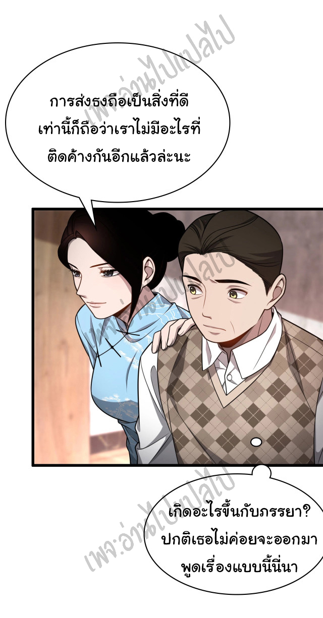 สุดยอดระบบของหมอหลิงหรัน ตอนที่ 7 หน้า 24