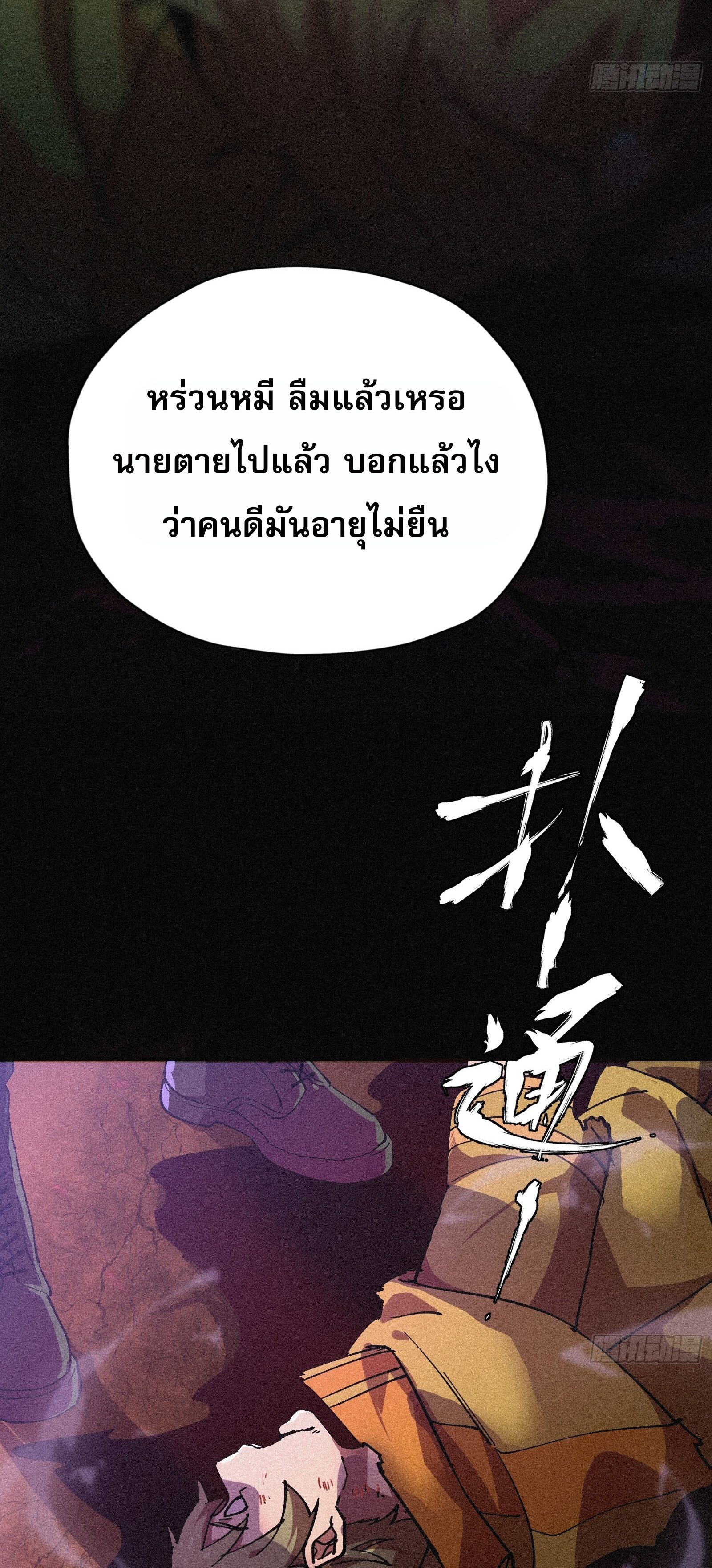 กลับมาเกิดใหม่เพราะมังกรหลังจาก 1000 ปี ตอนที่ 3 หน้า 7