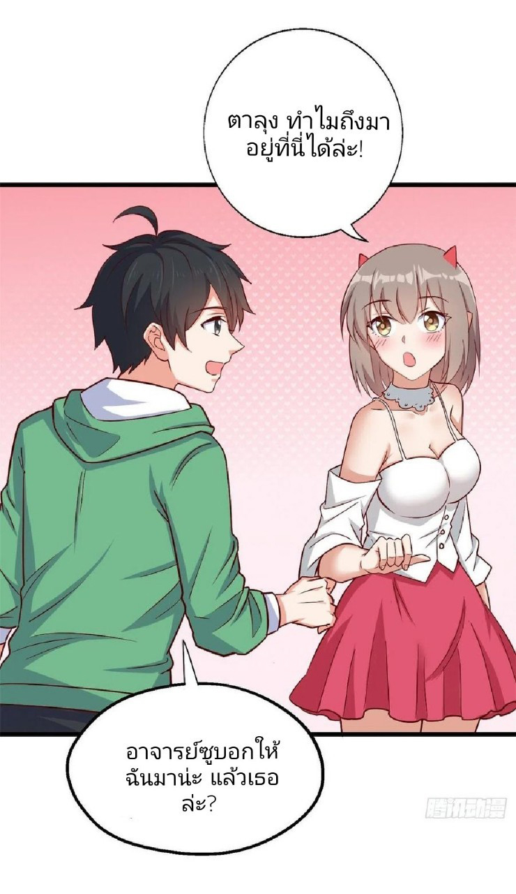 อยู่ดีดีผมก็เป็นลูกเขยราชามังกร ตอนที่ 50 หน้า 25
