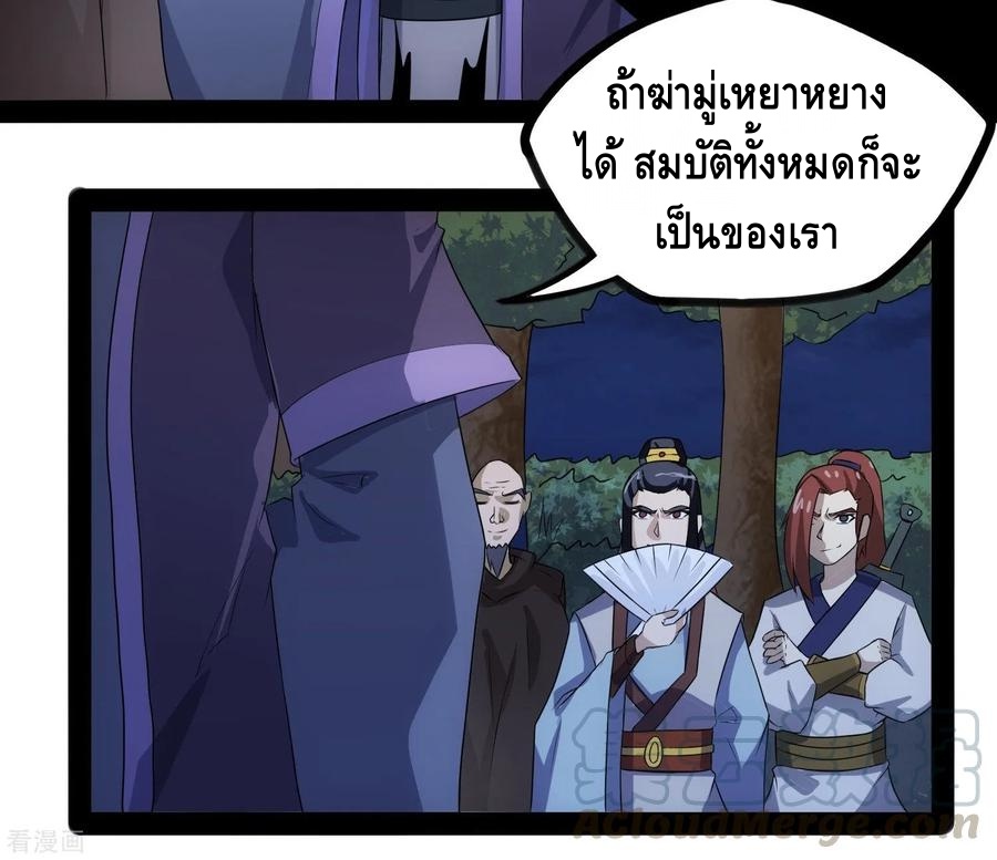 เหยียบย่ำแม่น้ำอมตะ ตอนที่ 83 หน้า 13