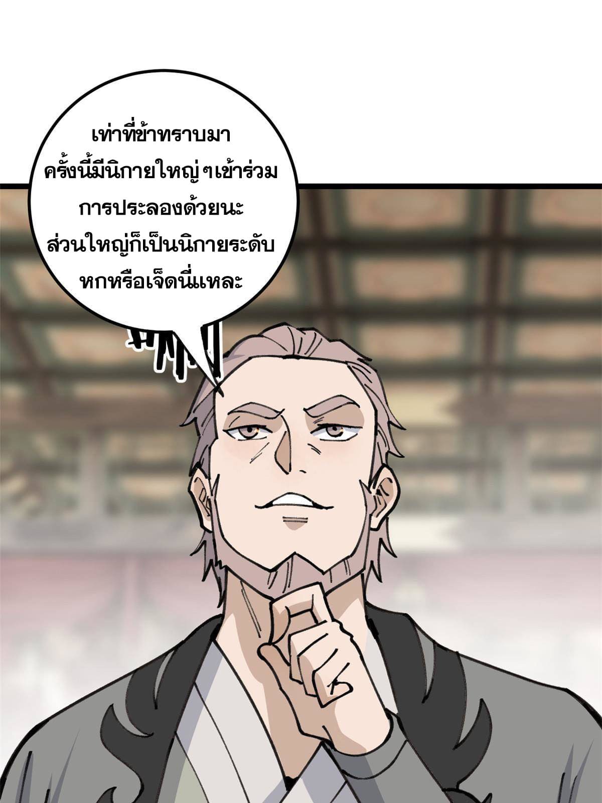 นิกายที่แข็งแกร่งที่สุด (ทันจีน) ตอนที่ 135 หน้า 45