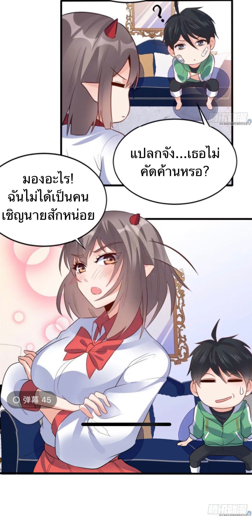 อยู่ดีดีผมก็เป็นลูกเขยราชามังกร ตอนที่ 9 หน้า 35